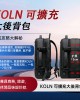 KOLN可擴充37公升後背包。廉航攻略。買一送一