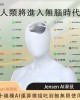 JENSEN   AI智能語音滑鼠