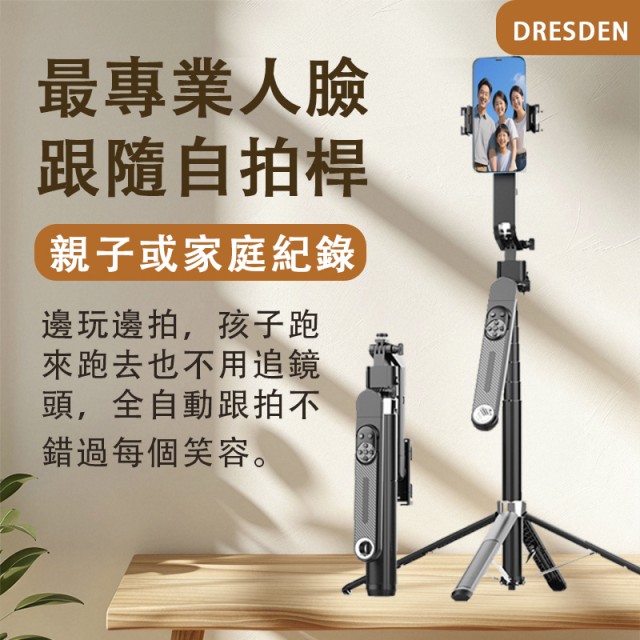 Dresden最專業人臉跟隨自拍棒，買一送一，送價值499元的萬向手機架